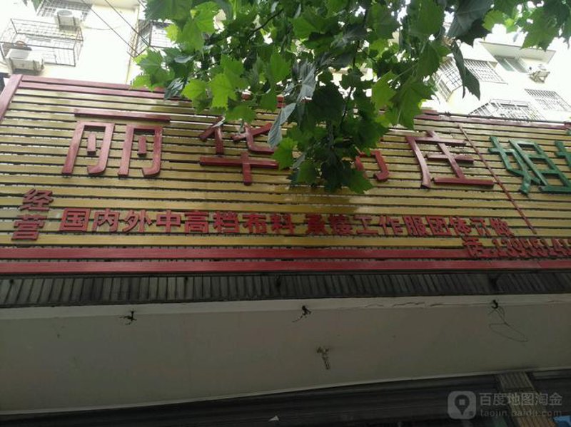 瑶海区服装店